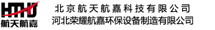 航天航嘉河北榮耀航嘉環保設備制造有限公司